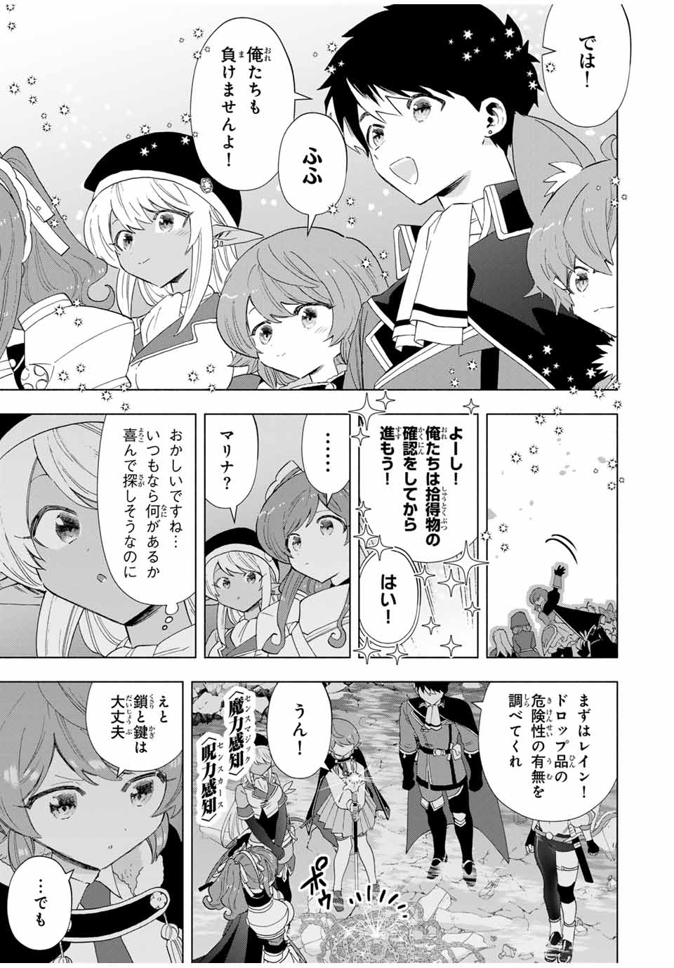 Aランクパーティを離脱した俺は、元教え子たちと迷宮深部を目指す。 - 第97話 - Page 7