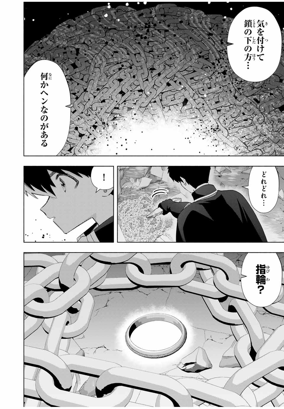 Aランクパーティを離脱した俺は、元教え子たちと迷宮深部を目指す。 - 第97話 - Page 8