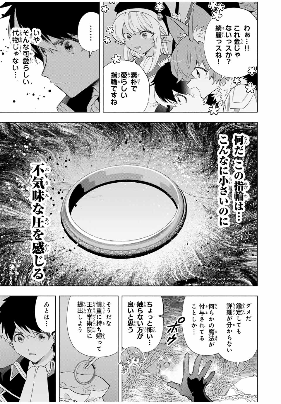 Aランクパーティを離脱した俺は、元教え子たちと迷宮深部を目指す。 - 第97話 - Page 9