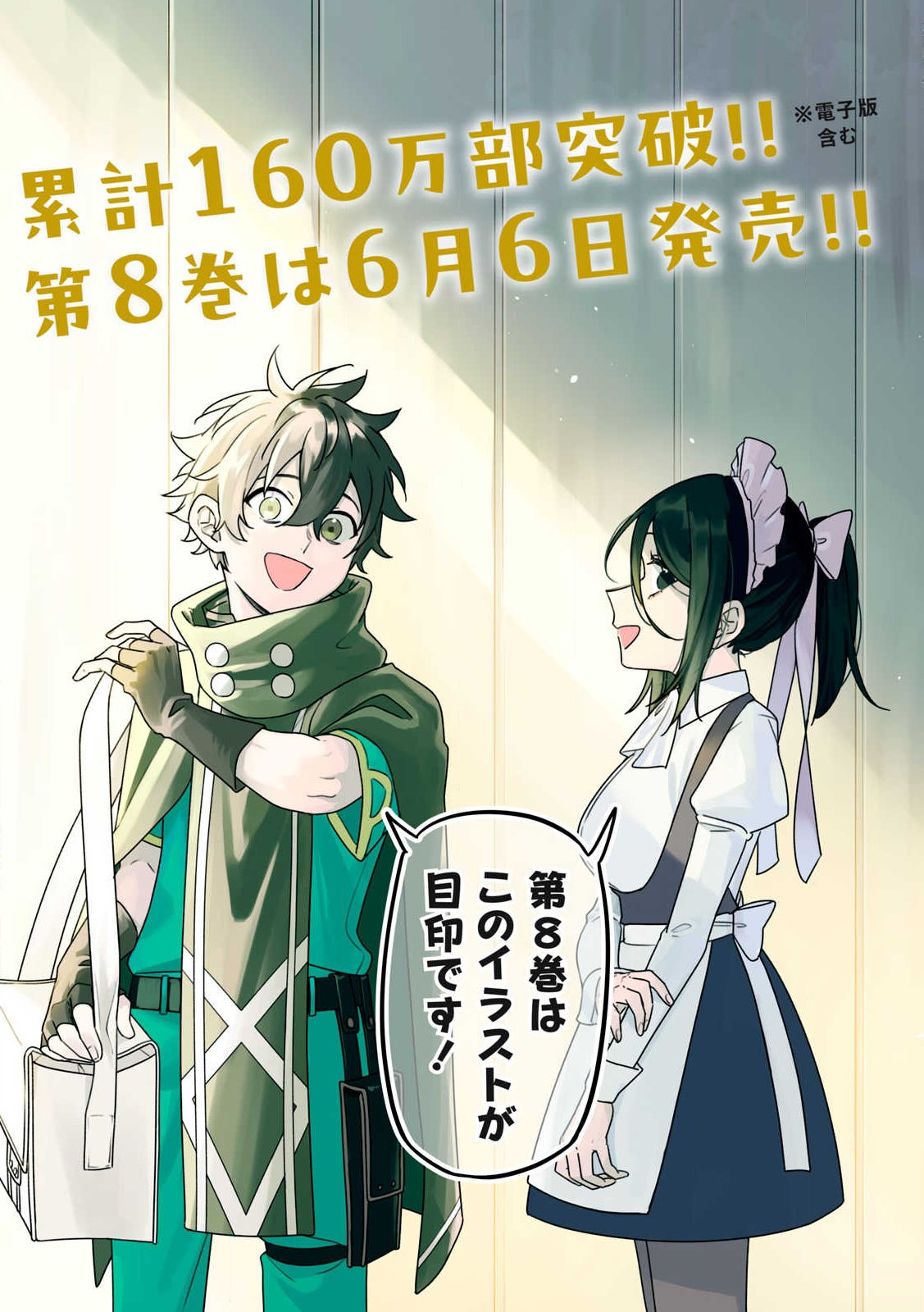 Ｓランクパーティから解雇された【呪具師】～『呪いのアイテム』しか作れませんが、その性能はアーティファクト級なり……！～ 第34.1話 - Trang 1