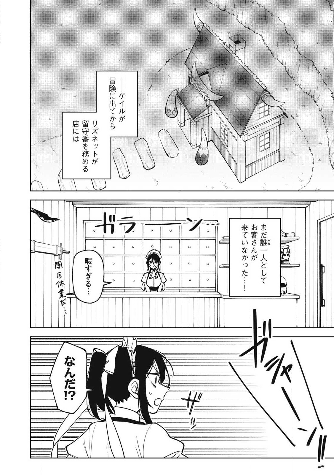 Ｓランクパーティから解雇された【呪具師】～『呪いのアイテム』しか作れませんが、その性能はアーティファクト級なり……！～ 第34.1話 - Trang 2