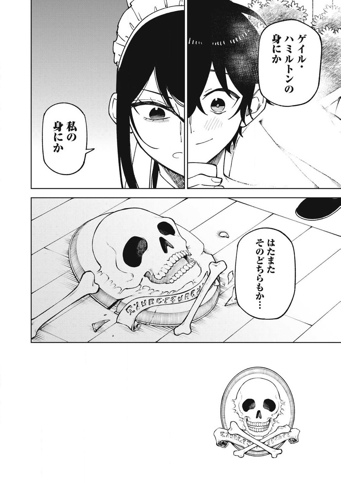 Ｓランクパーティから解雇された【呪具師】～『呪いのアイテム』しか作れませんが、その性能はアーティファクト級なり……！～ 第34.1話 - Trang 4