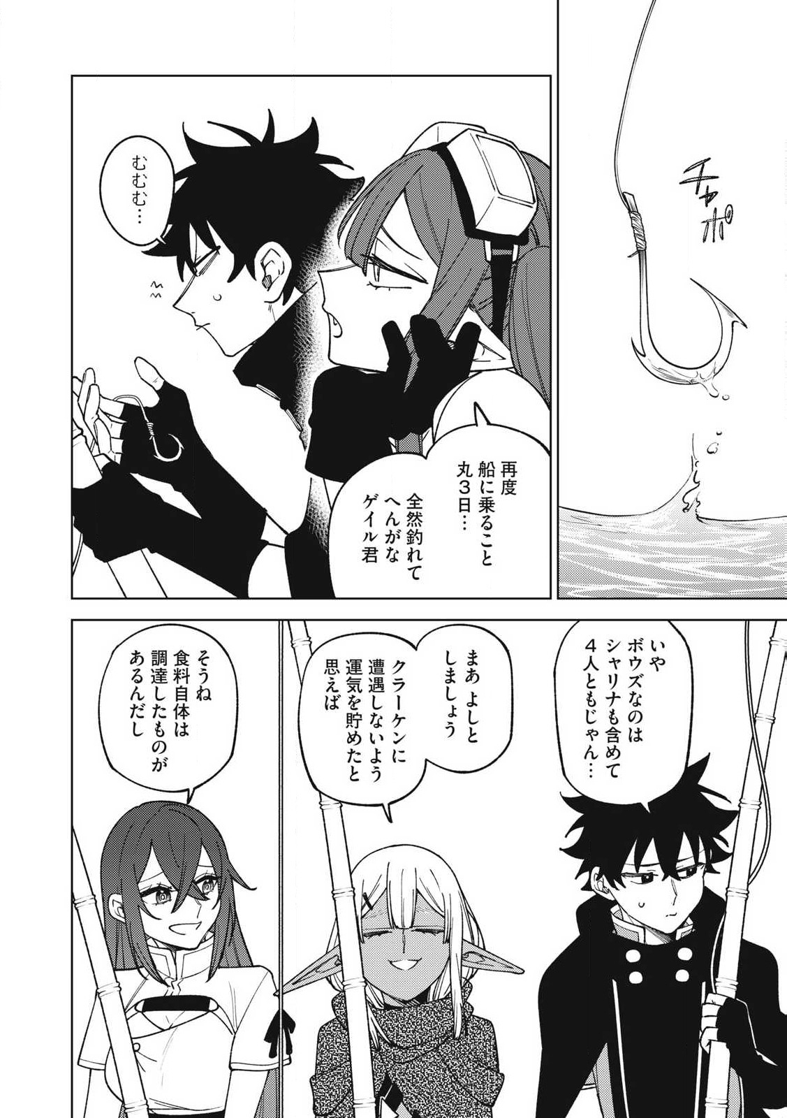 Ｓランクパーティから解雇された【呪具師】～『呪いのアイテム』しか作れませんが、その性能はアーティファクト級なり……！～ 第34.1話 - Trang 6