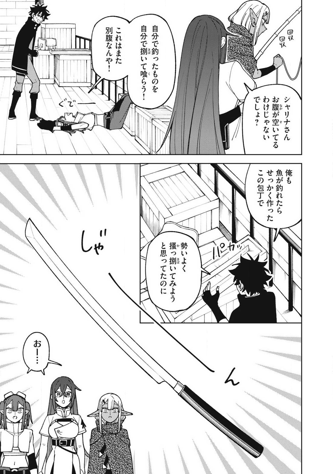 Ｓランクパーティから解雇された【呪具師】～『呪いのアイテム』しか作れませんが、その性能はアーティファクト級なり……！～ 第34.1話 - Trang 7