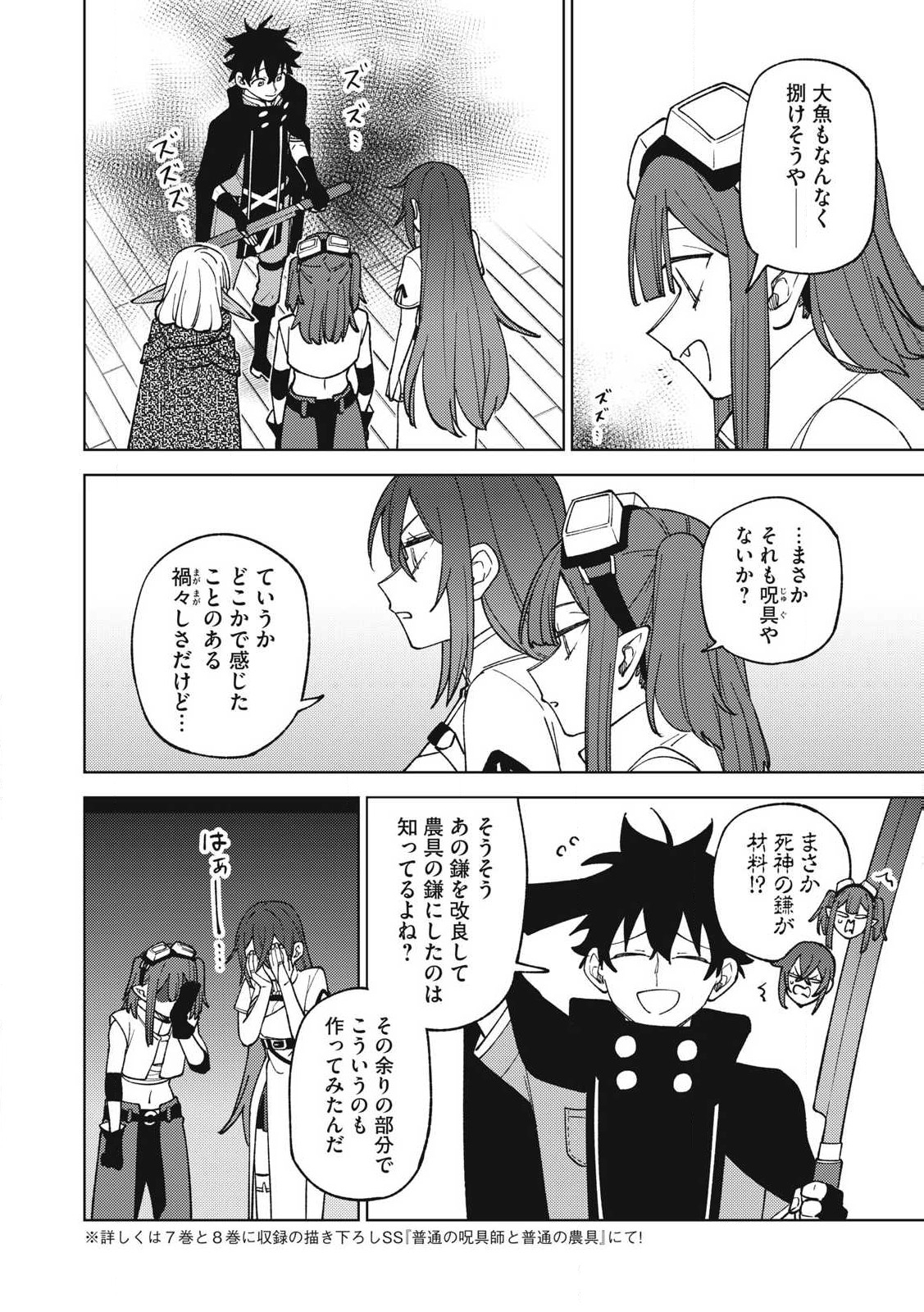 Ｓランクパーティから解雇された【呪具師】～『呪いのアイテム』しか作れませんが、その性能はアーティファクト級なり……！～ 第34.1話 - Trang 8