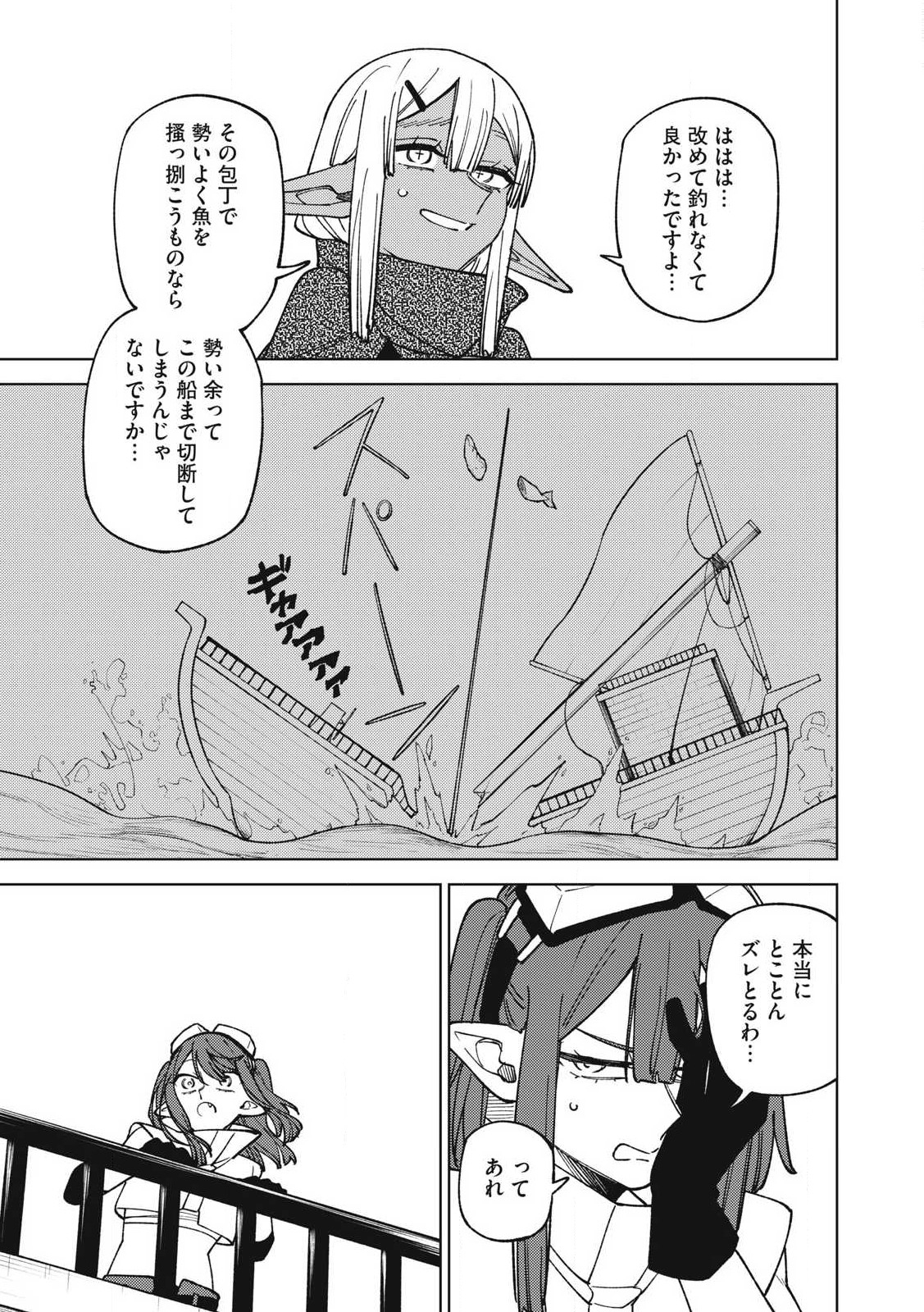 Ｓランクパーティから解雇された【呪具師】～『呪いのアイテム』しか作れませんが、その性能はアーティファクト級なり……！～ 第34.1話 - Trang 9