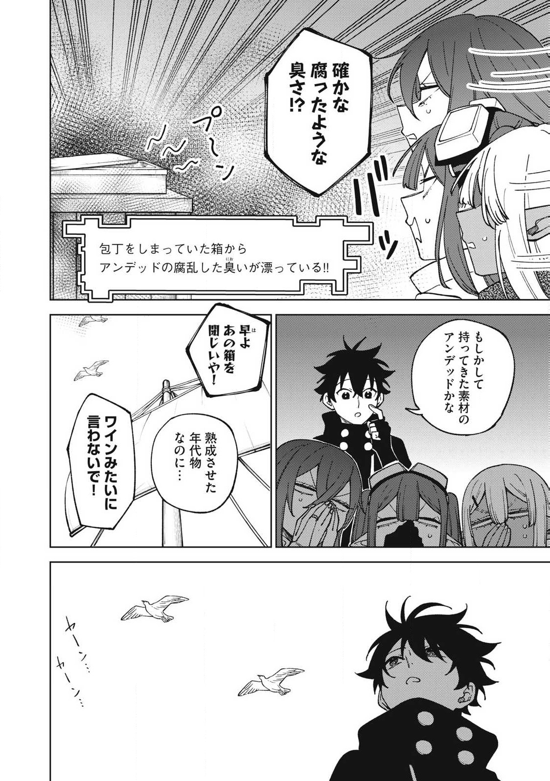 Ｓランクパーティから解雇された【呪具師】～『呪いのアイテム』しか作れませんが、その性能はアーティファクト級なり……！～ 第34.1話 - Trang 12