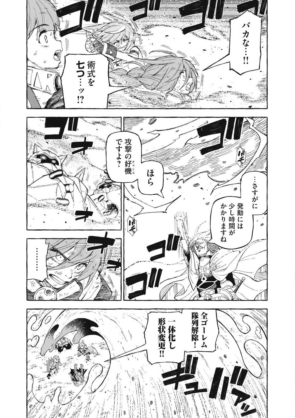 技巧貸与のとりかえし～トイチって最初に言ったよな?～ - 第64話 - Page 4