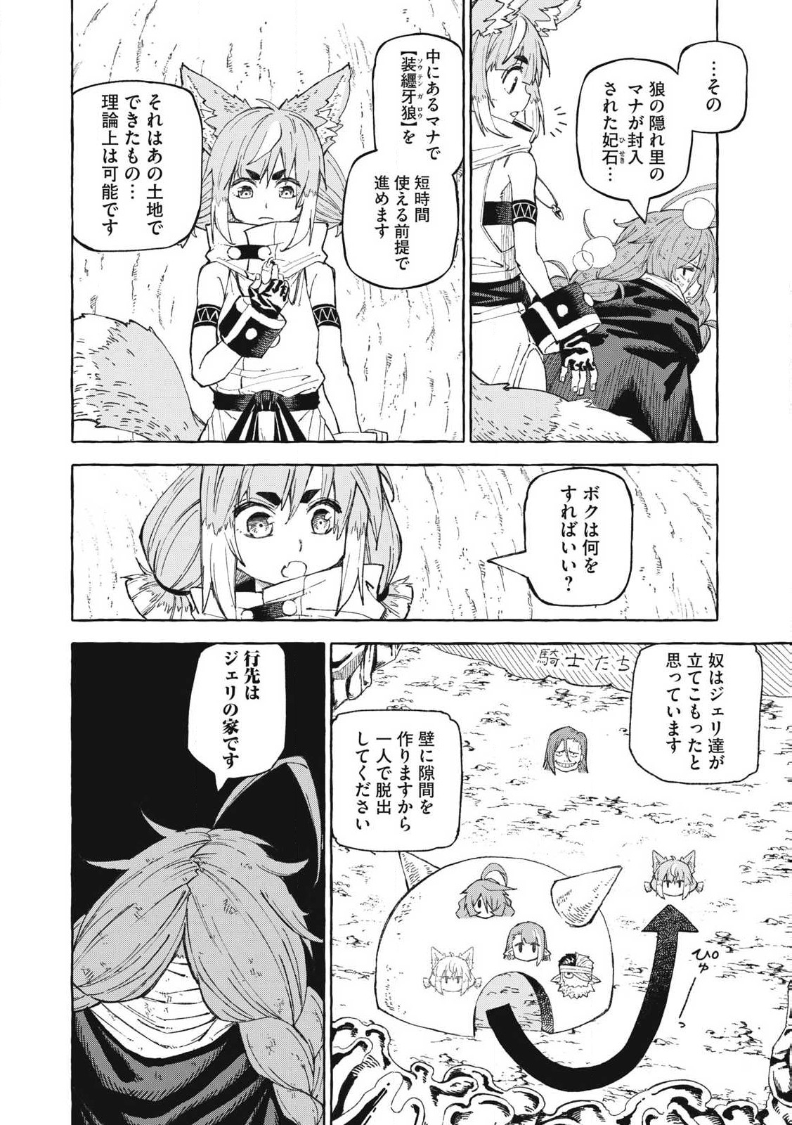 技巧貸与のとりかえし～トイチって最初に言ったよな?～ - 第64話 - Page 6