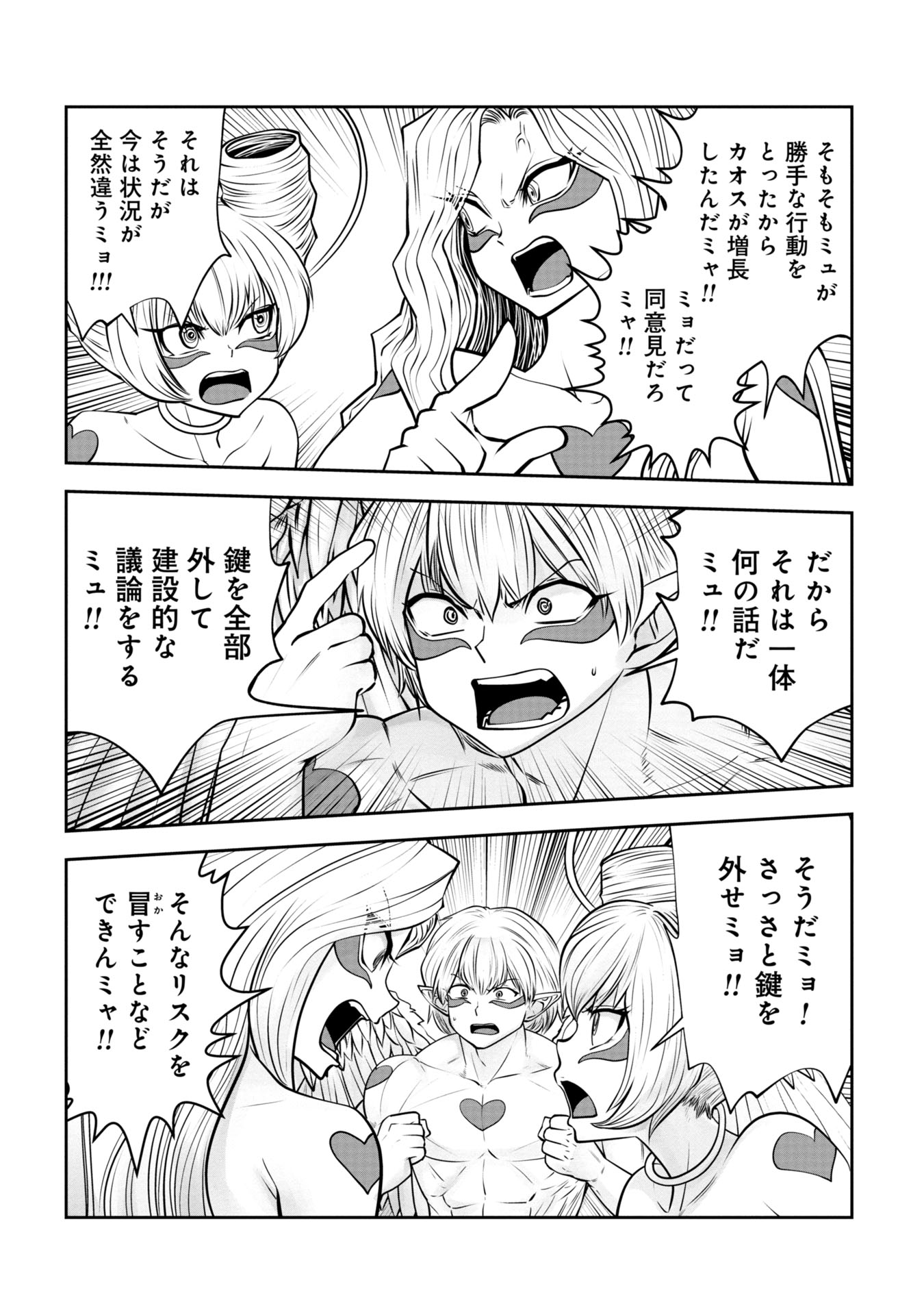 間違った子を魔法少女にしてしまった - 第130話 - Page 5