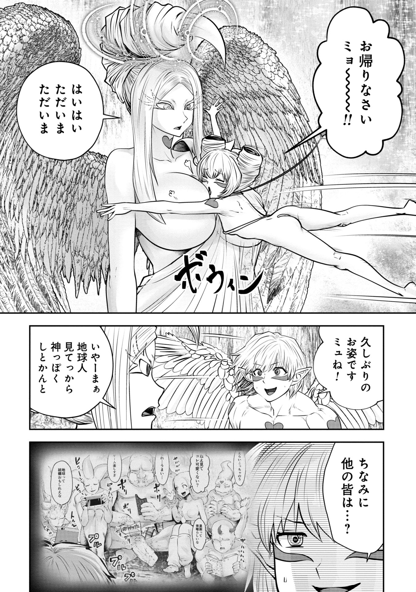 間違った子を魔法少女にしてしまった - 第130話 - Page 7