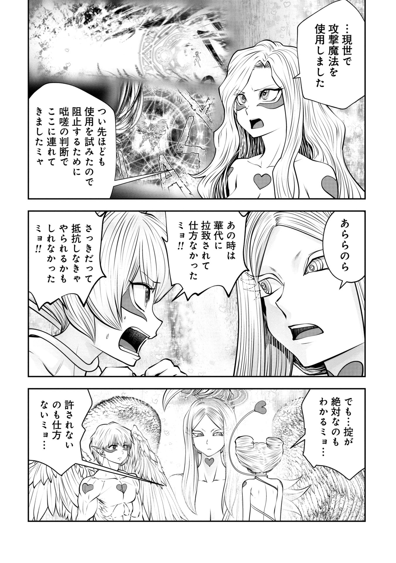 間違った子を魔法少女にしてしまった - 第130話 - Page 9