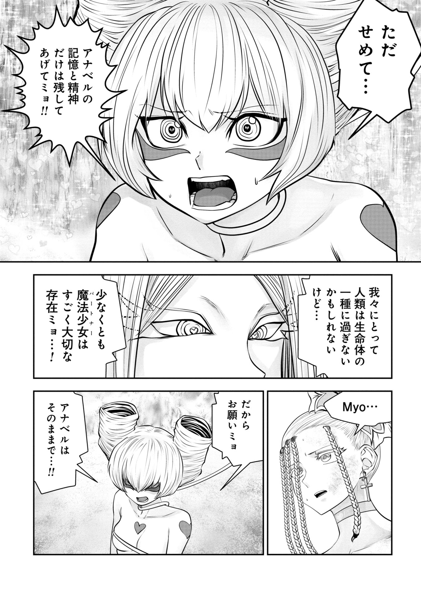 間違った子を魔法少女にしてしまった - 第130話 - Page 10