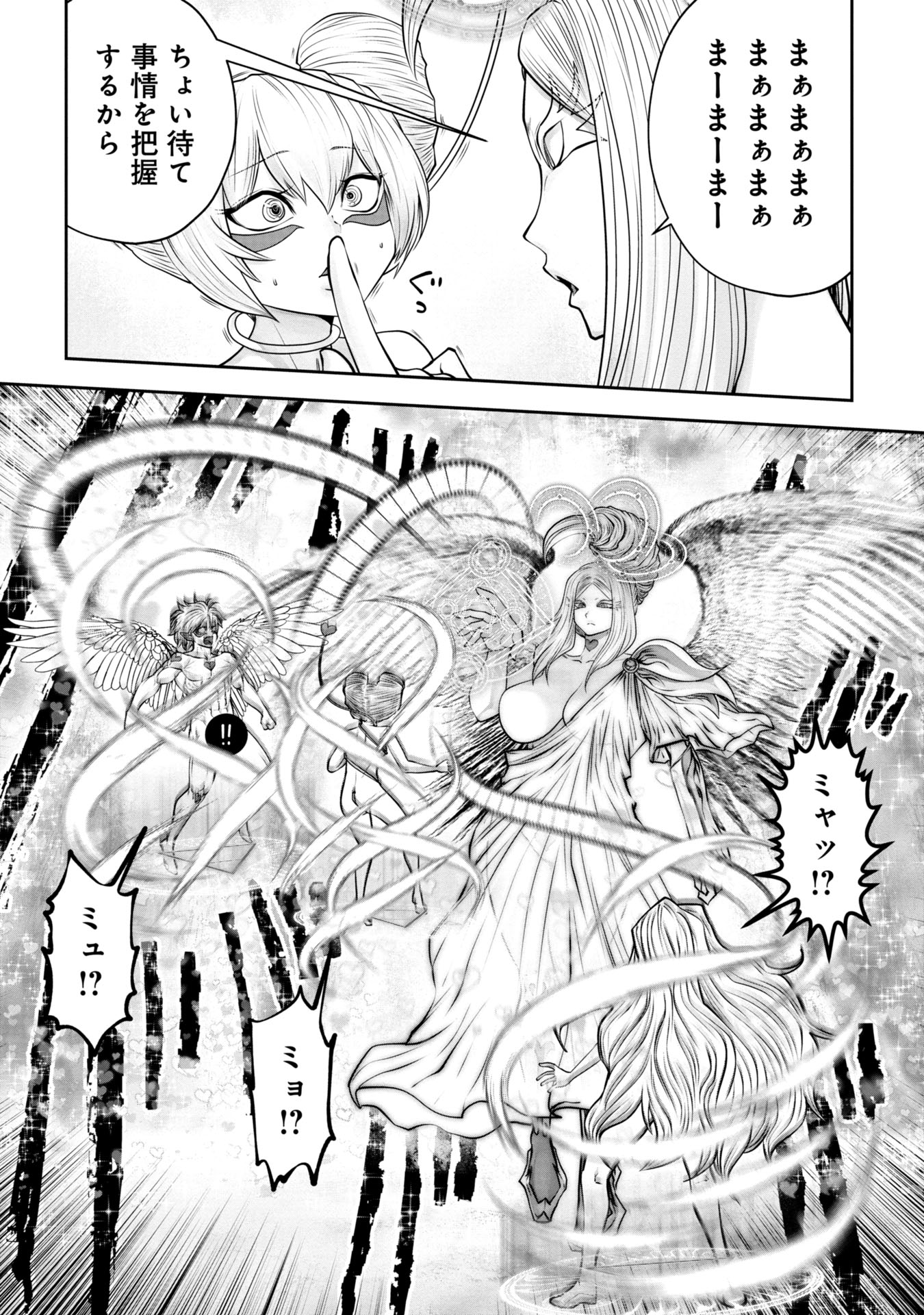 間違った子を魔法少女にしてしまった - 第130話 - Page 11