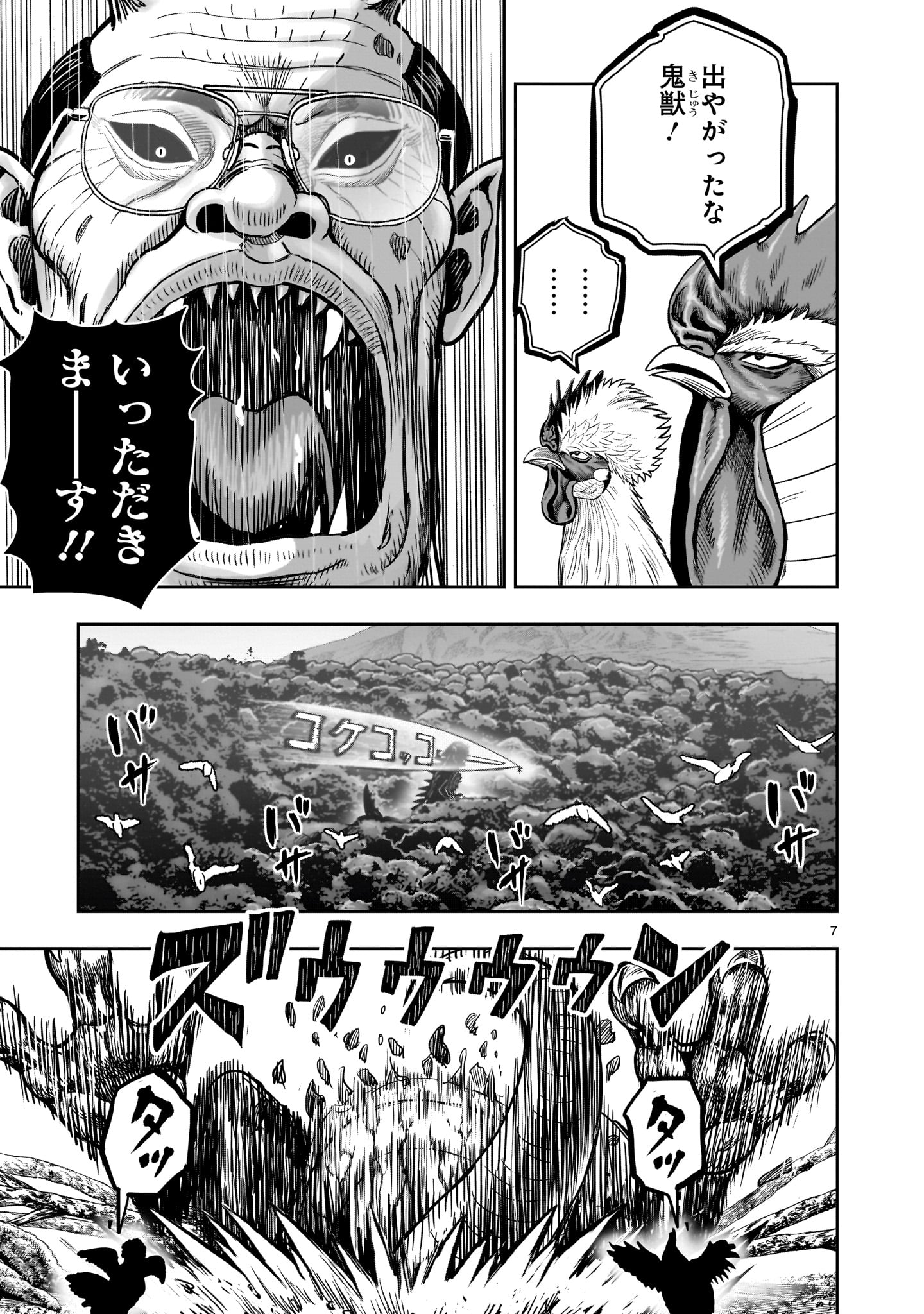 ニワトリ・ファイター - 第37話 - Page 7