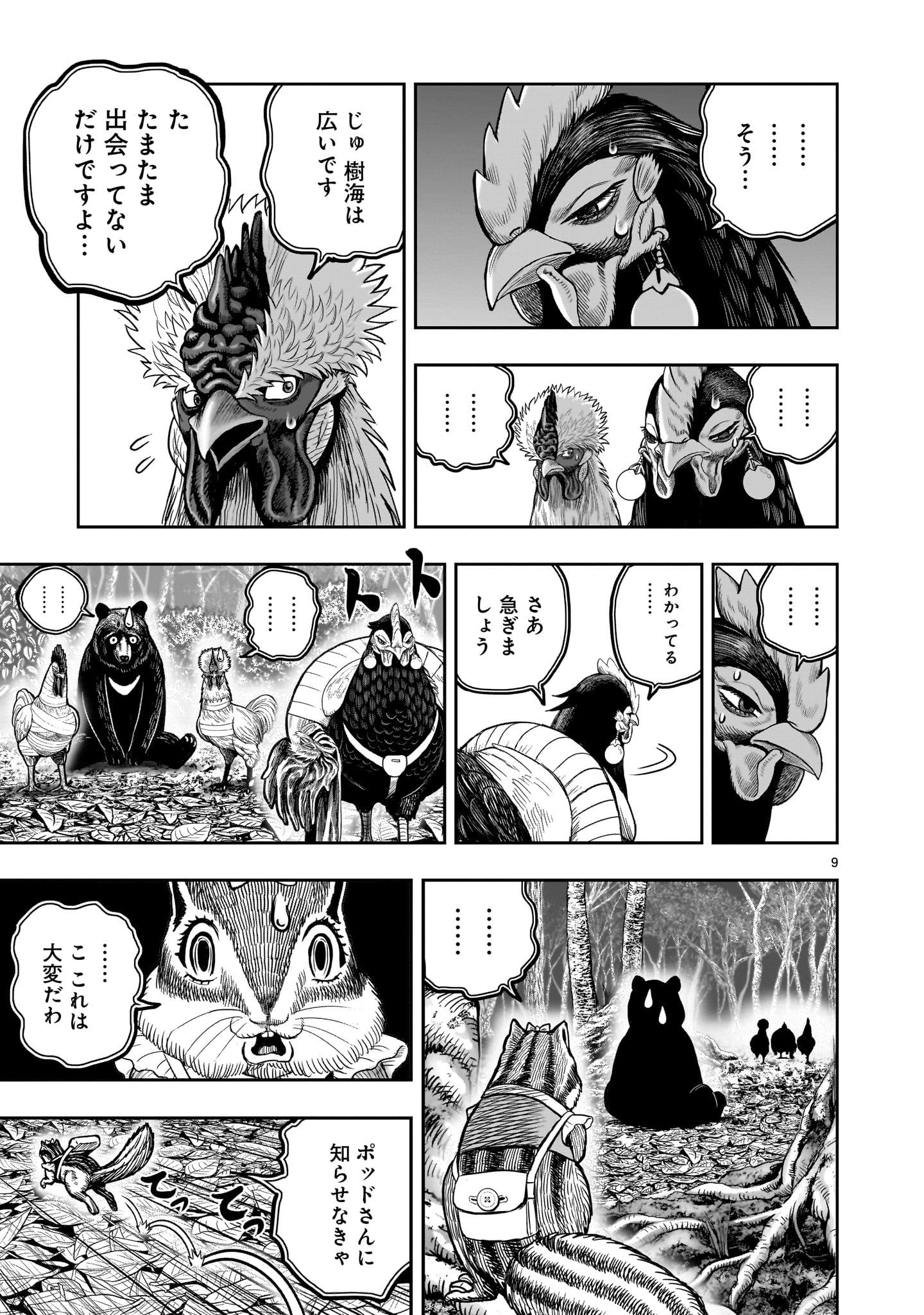 ニワトリ・ファイター - 第37話 - Page 9