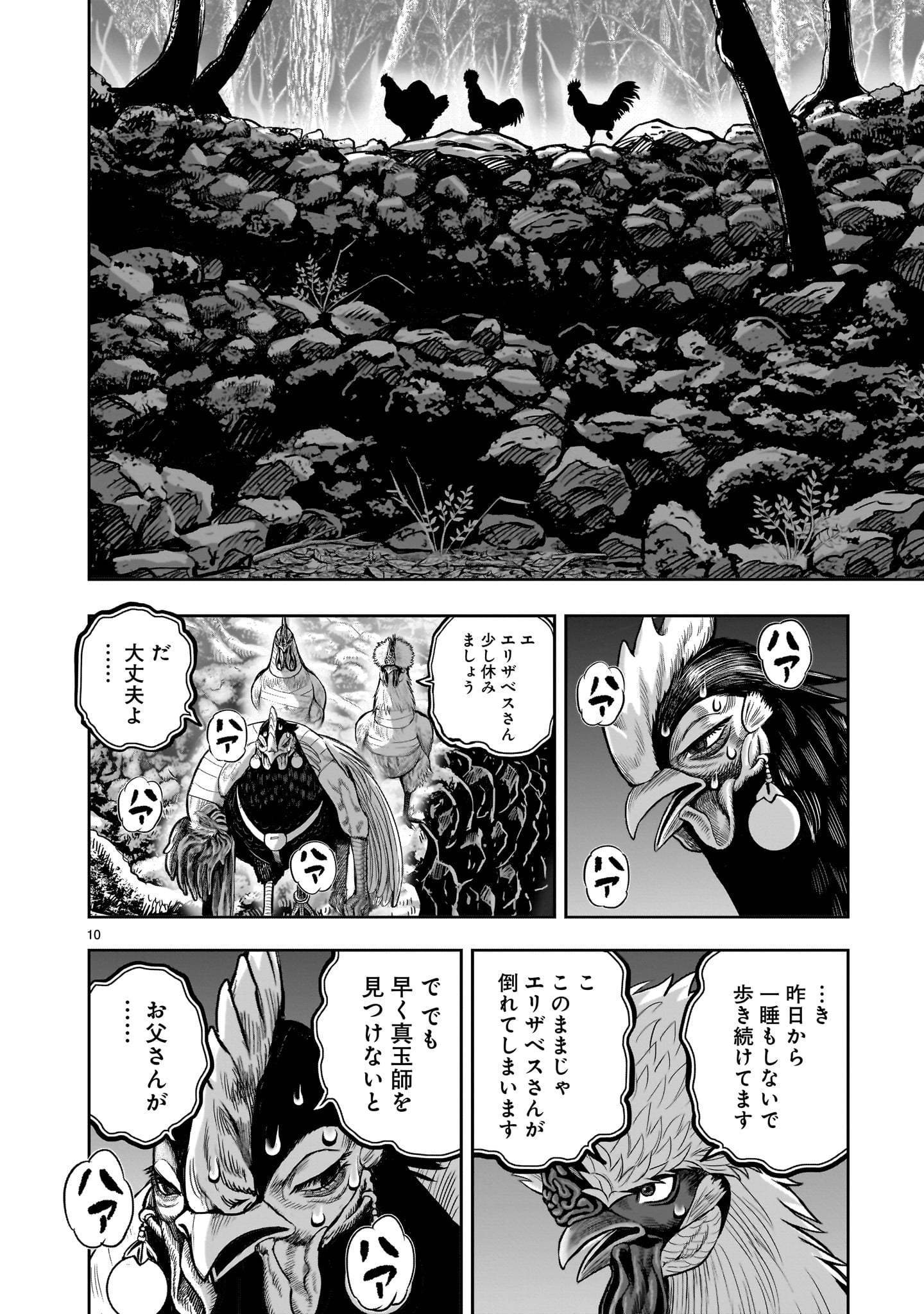 ニワトリ・ファイター - 第37話 - Page 10