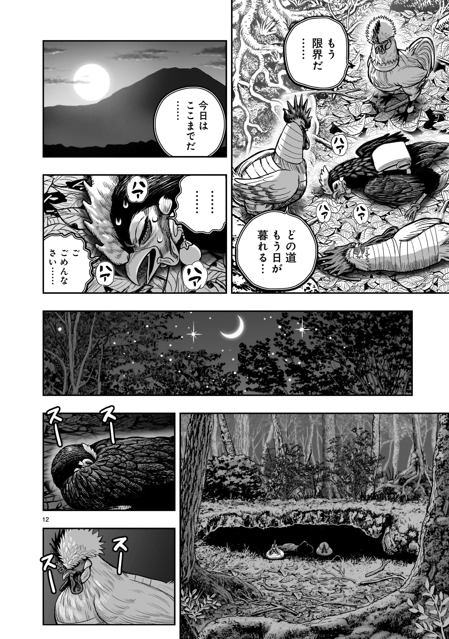 ニワトリ・ファイター - 第37話 - Page 12