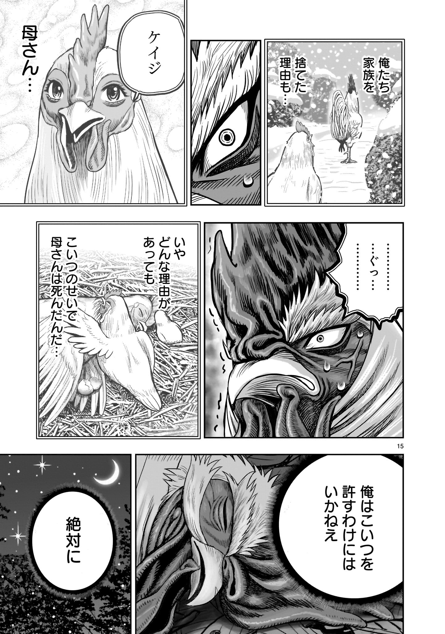 ニワトリ・ファイター - 第37話 - Page 15