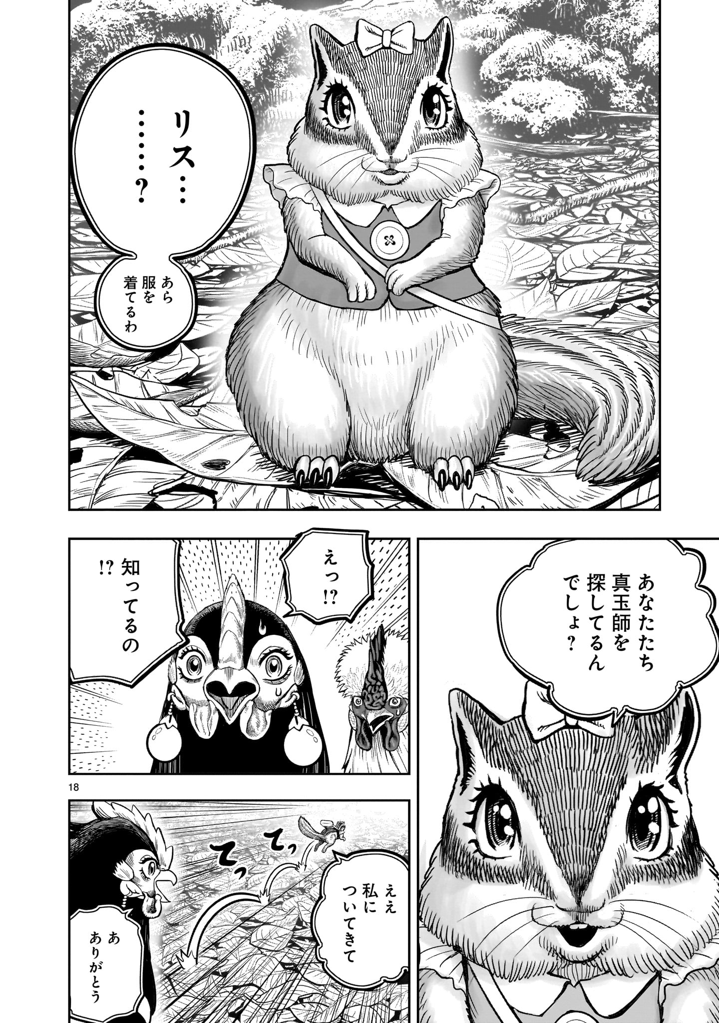 ニワトリ・ファイター - 第37話 - Page 18