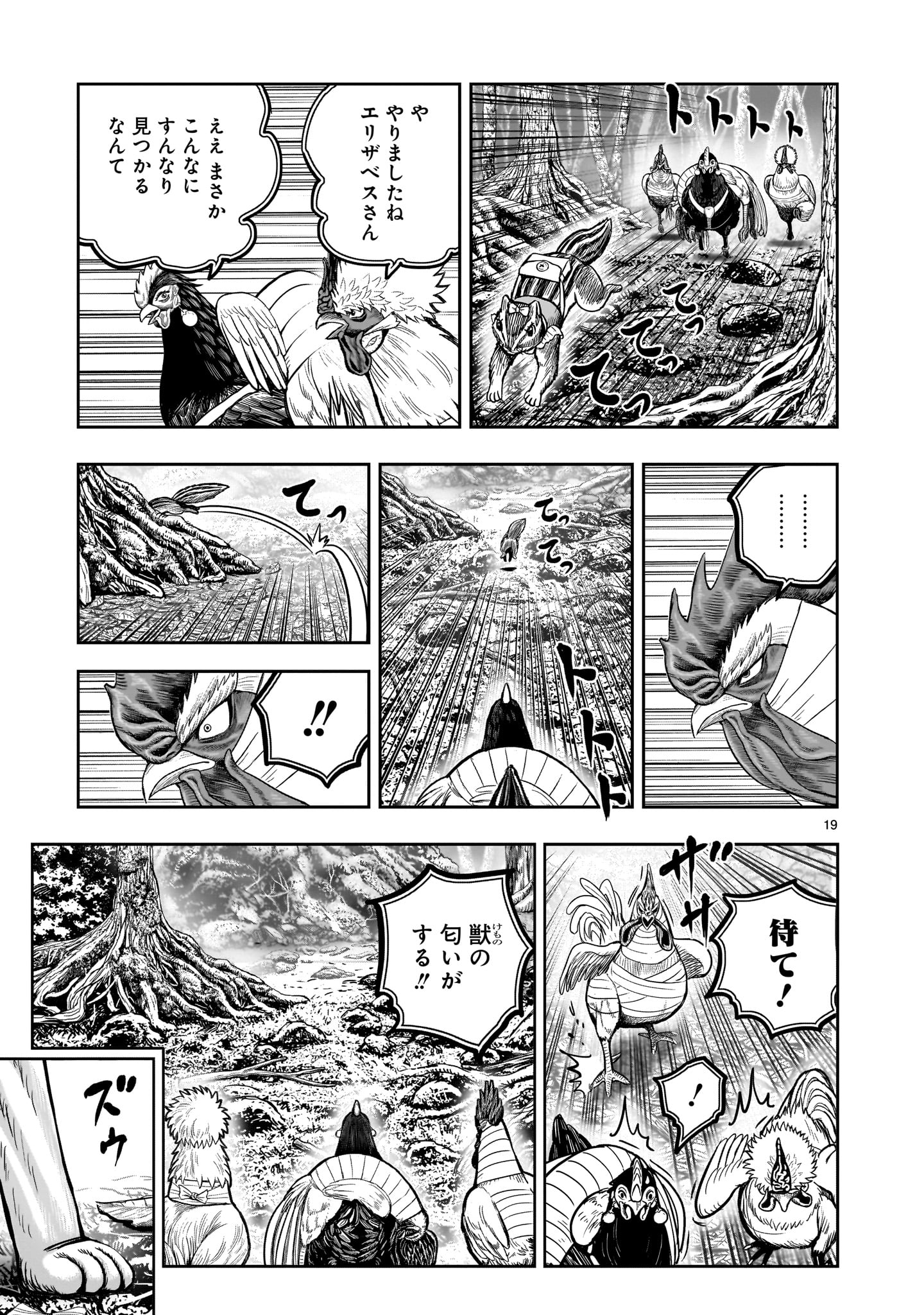 ニワトリ・ファイター - 第37話 - Page 19