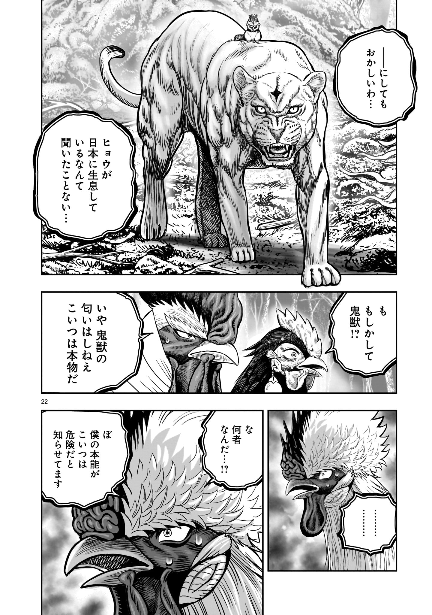 ニワトリ・ファイター - 第37話 - Page 22