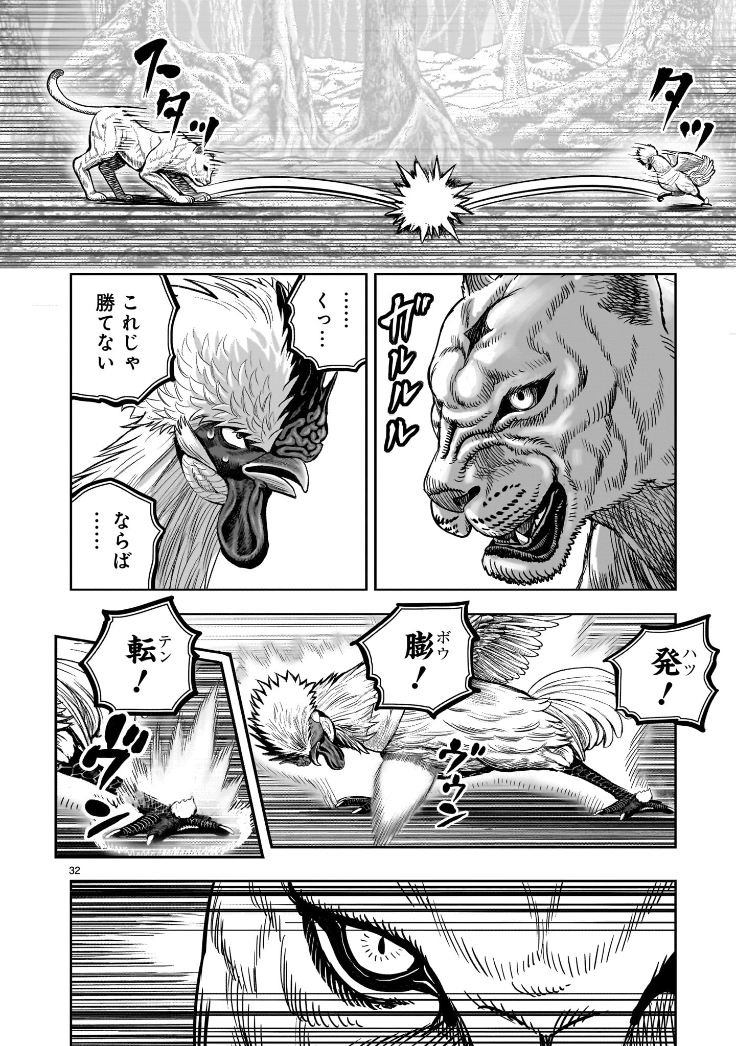 ニワトリ・ファイター - 第37話 - Page 32