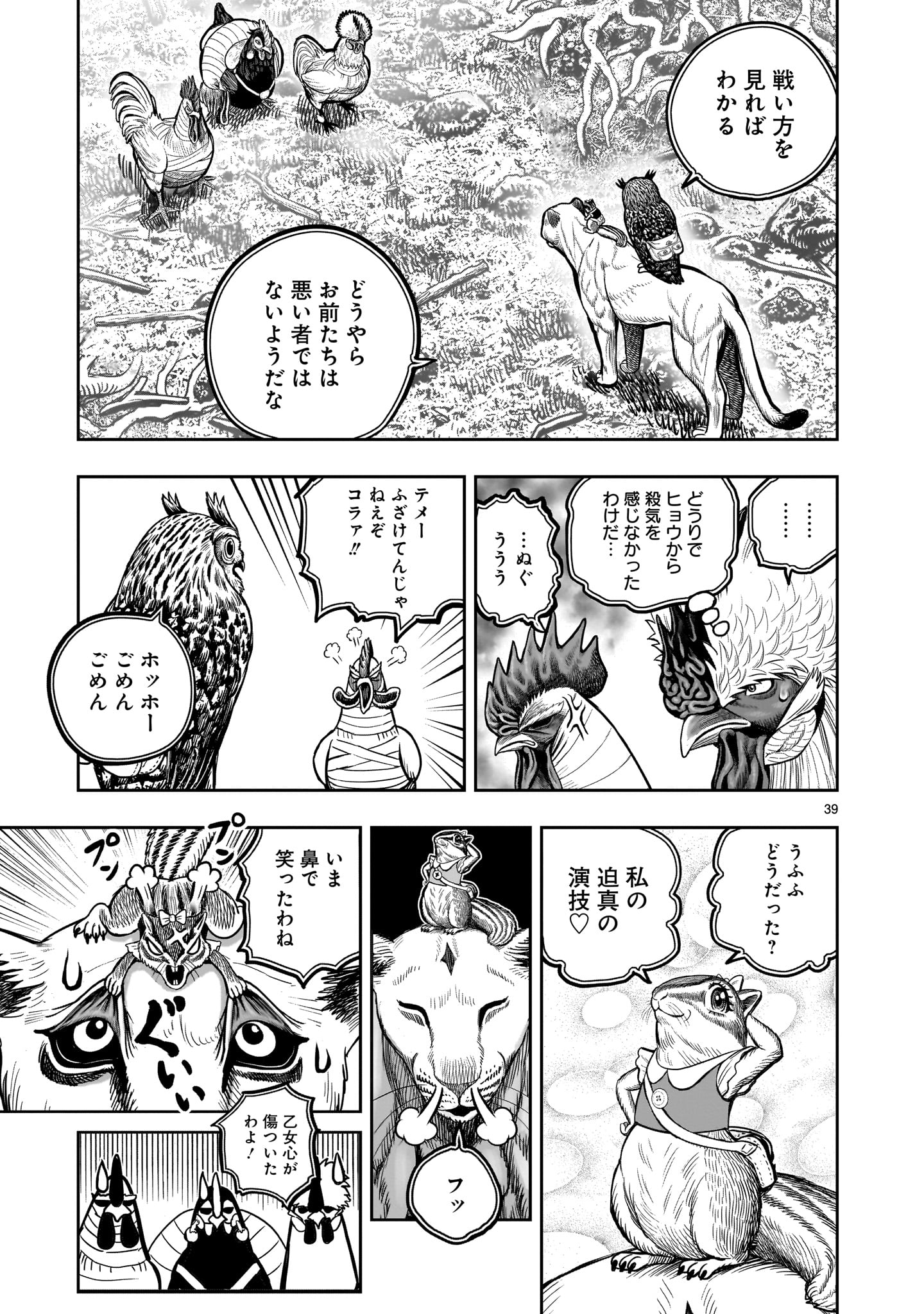 ニワトリ・ファイター - 第37話 - Page 39