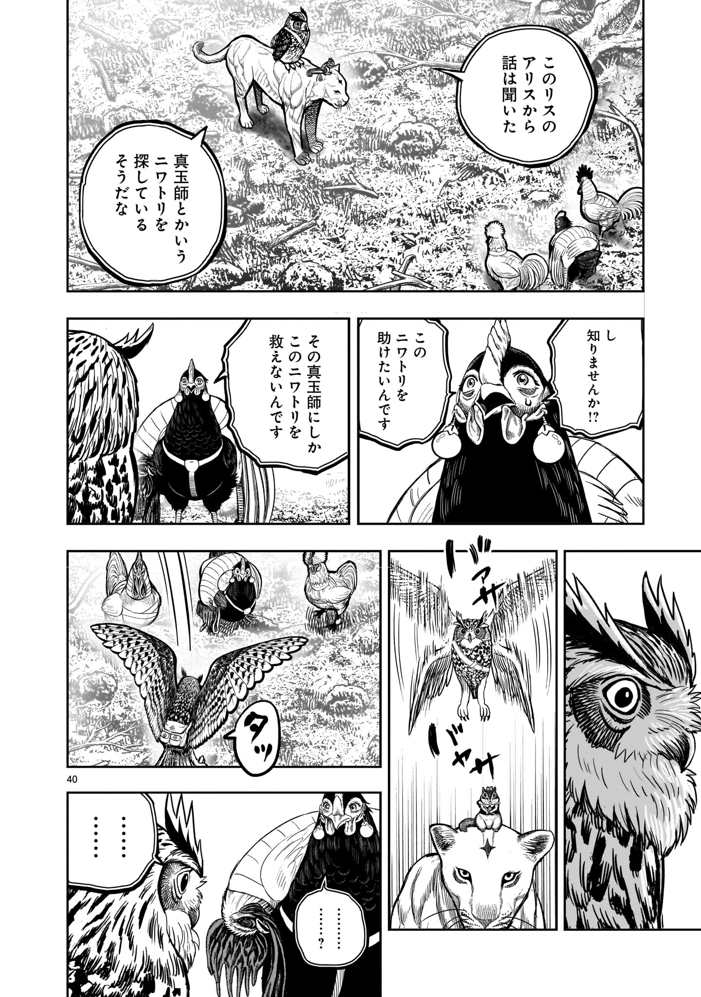 ニワトリ・ファイター - 第37話 - Page 40