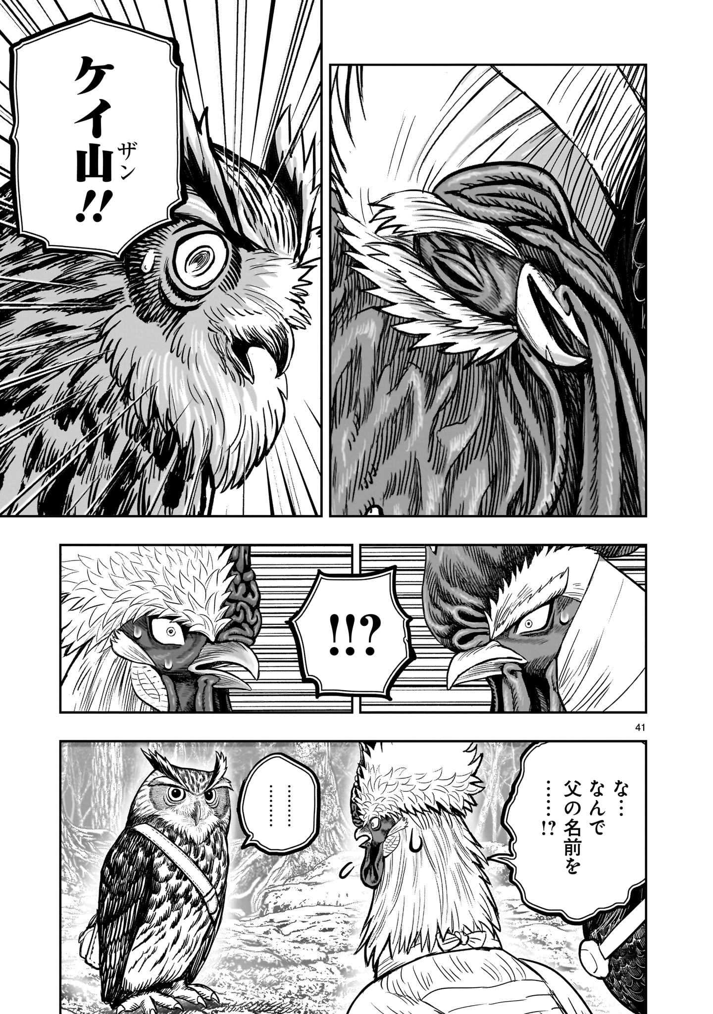 ニワトリ・ファイター - 第37話 - Page 41