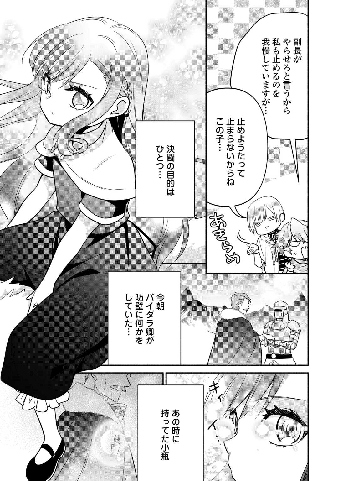 転生幼女。神獣と王子と、最強のおじさん傭兵団の中で生きる。 - 第22話 - Page 5