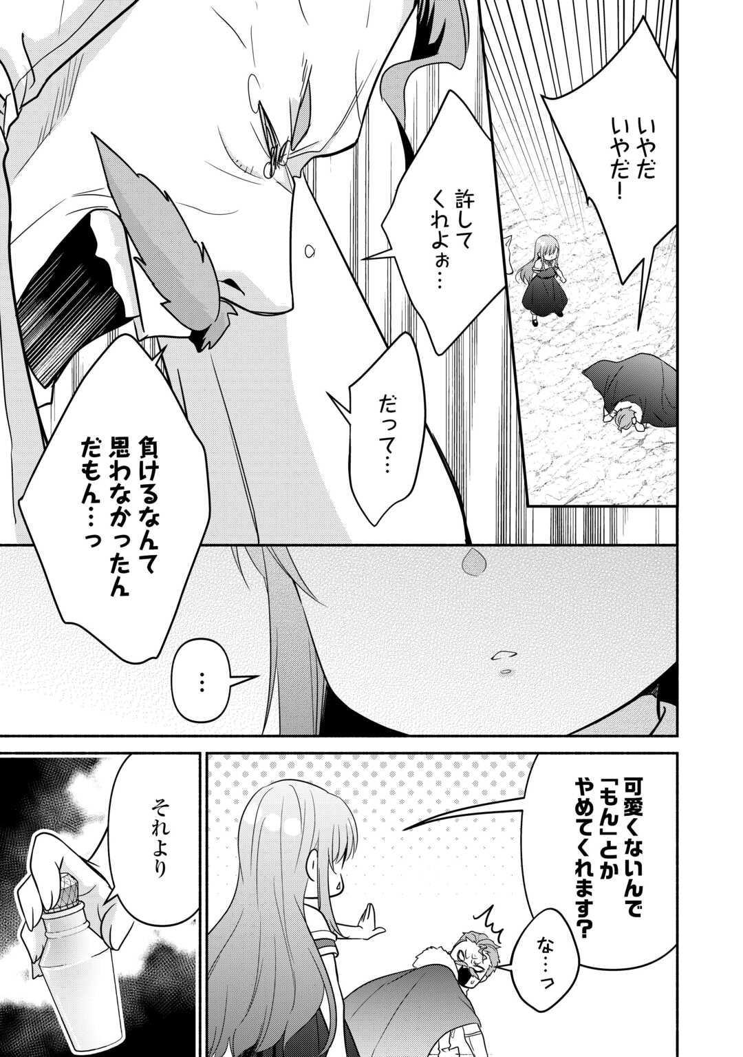 転生幼女。神獣と王子と、最強のおじさん傭兵団の中で生きる。 - 第22話 - Page 13