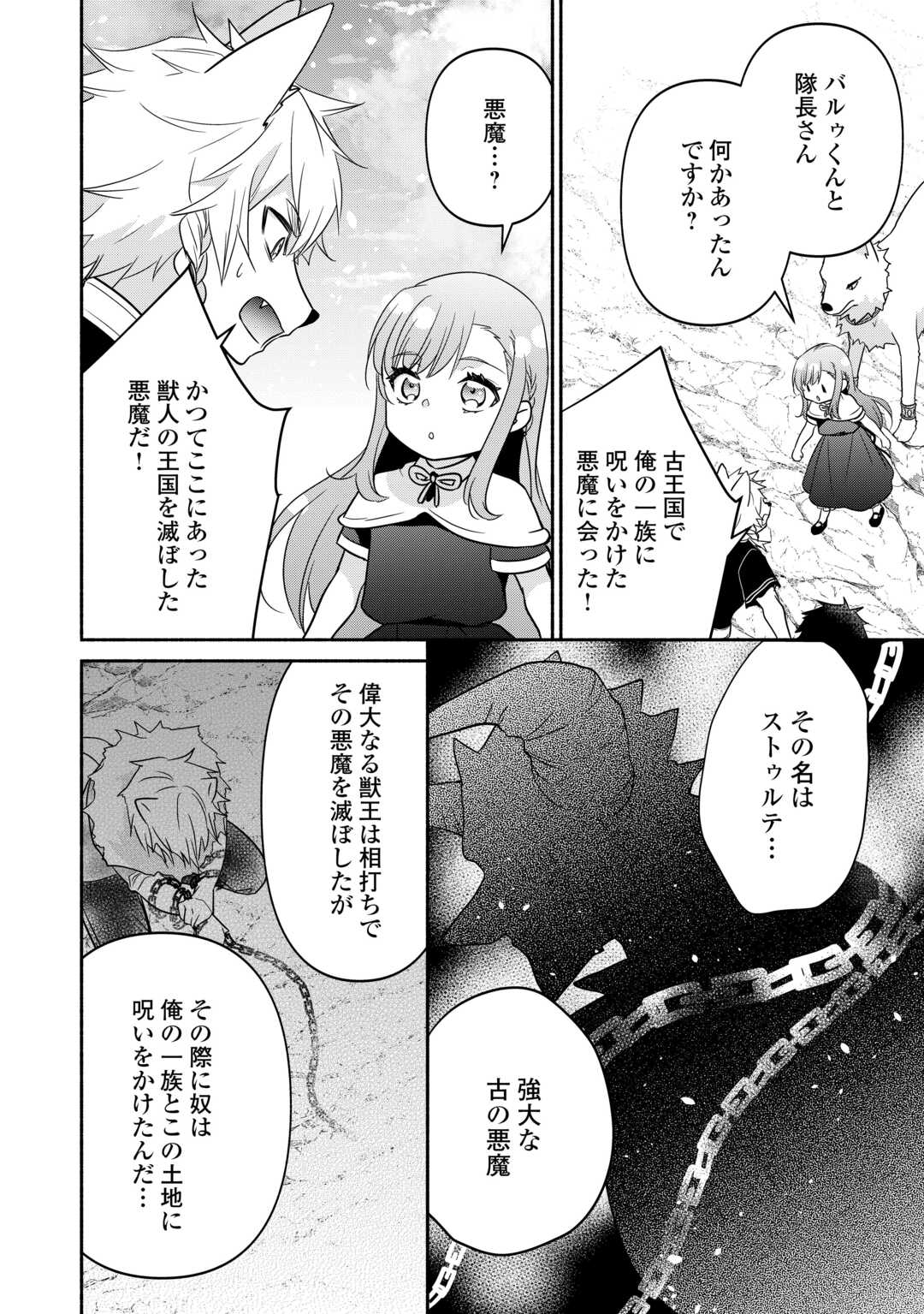 転生幼女。神獣と王子と、最強のおじさん傭兵団の中で生きる。 - 第22話 - Page 24