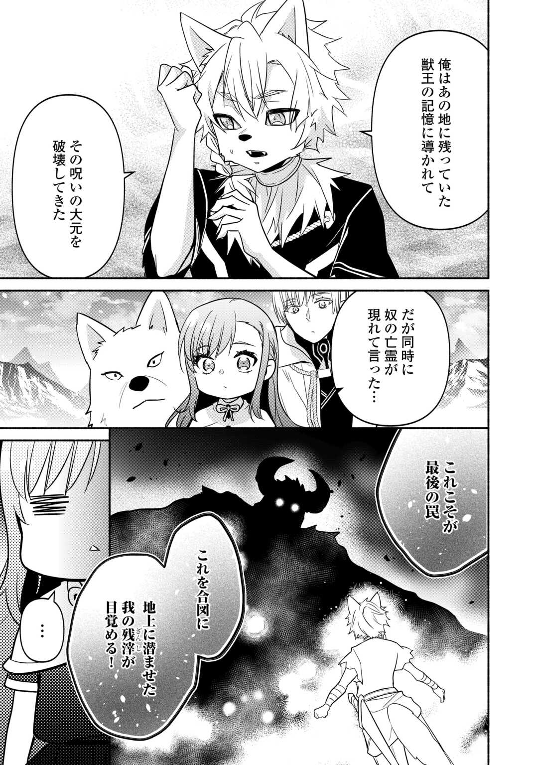 転生幼女。神獣と王子と、最強のおじさん傭兵団の中で生きる。 - 第22話 - Page 25