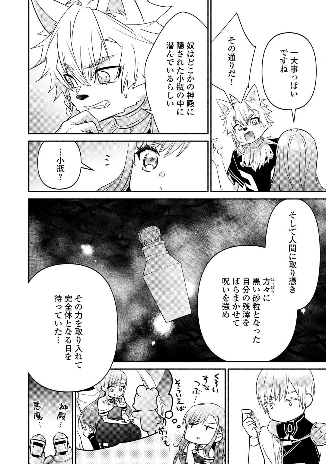 転生幼女。神獣と王子と、最強のおじさん傭兵団の中で生きる。 - 第22話 - Page 26