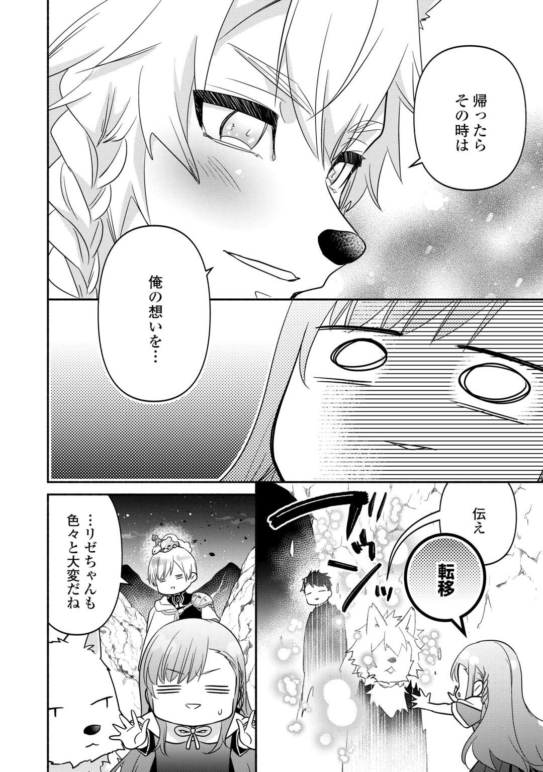 転生幼女。神獣と王子と、最強のおじさん傭兵団の中で生きる。 - 第21話 - Page 6