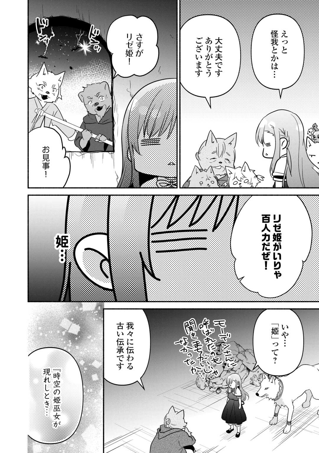 転生幼女。神獣と王子と、最強のおじさん傭兵団の中で生きる。 - 第21話 - Page 12