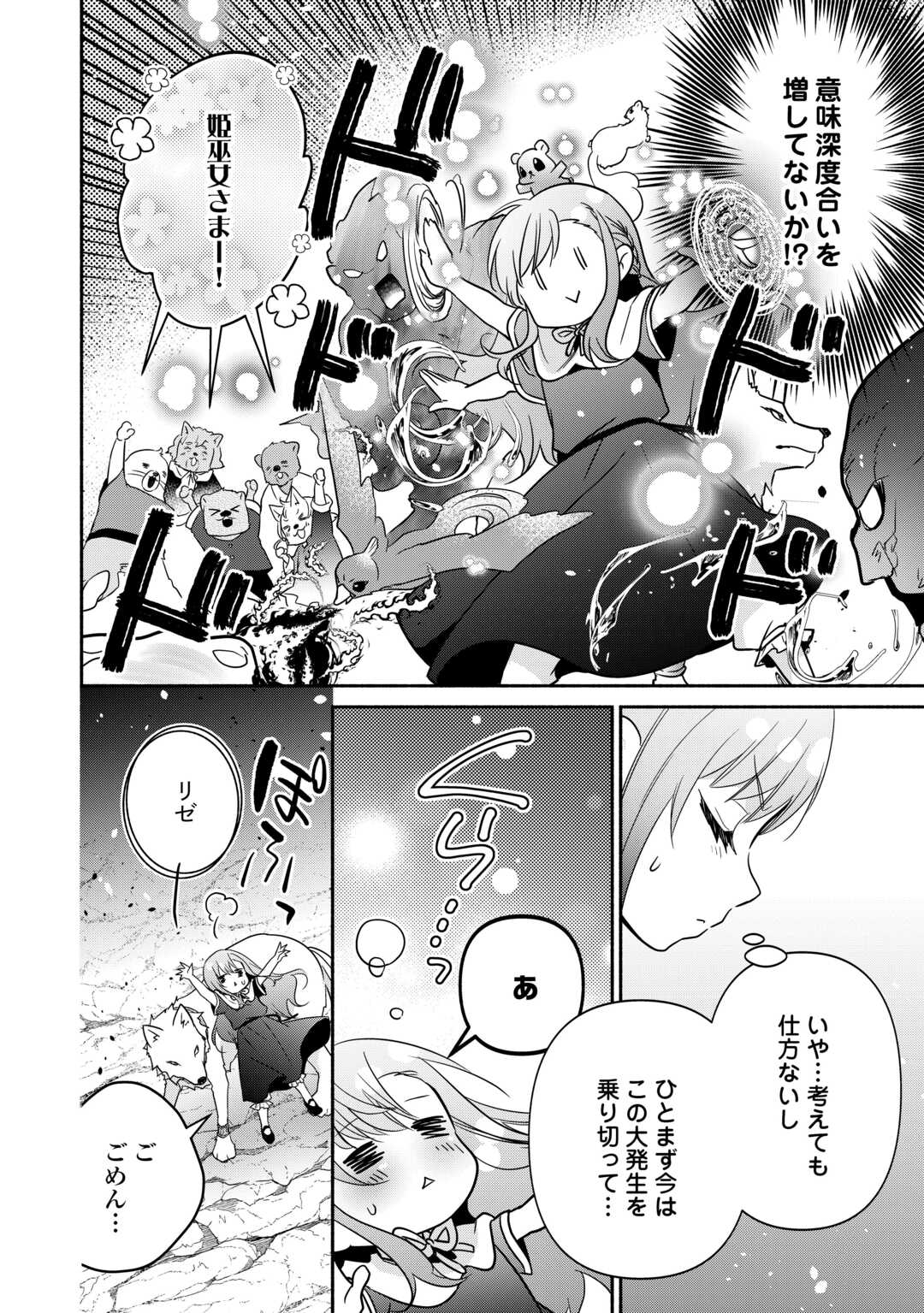 転生幼女。神獣と王子と、最強のおじさん傭兵団の中で生きる。 - 第21話 - Page 14