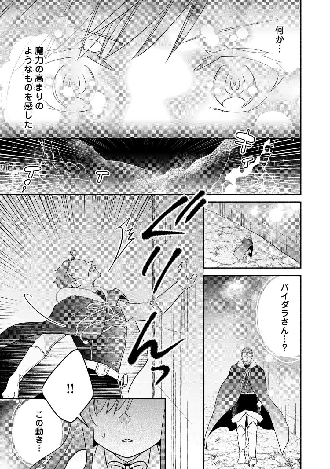 転生幼女。神獣と王子と、最強のおじさん傭兵団の中で生きる。 - 第21話 - Page 17