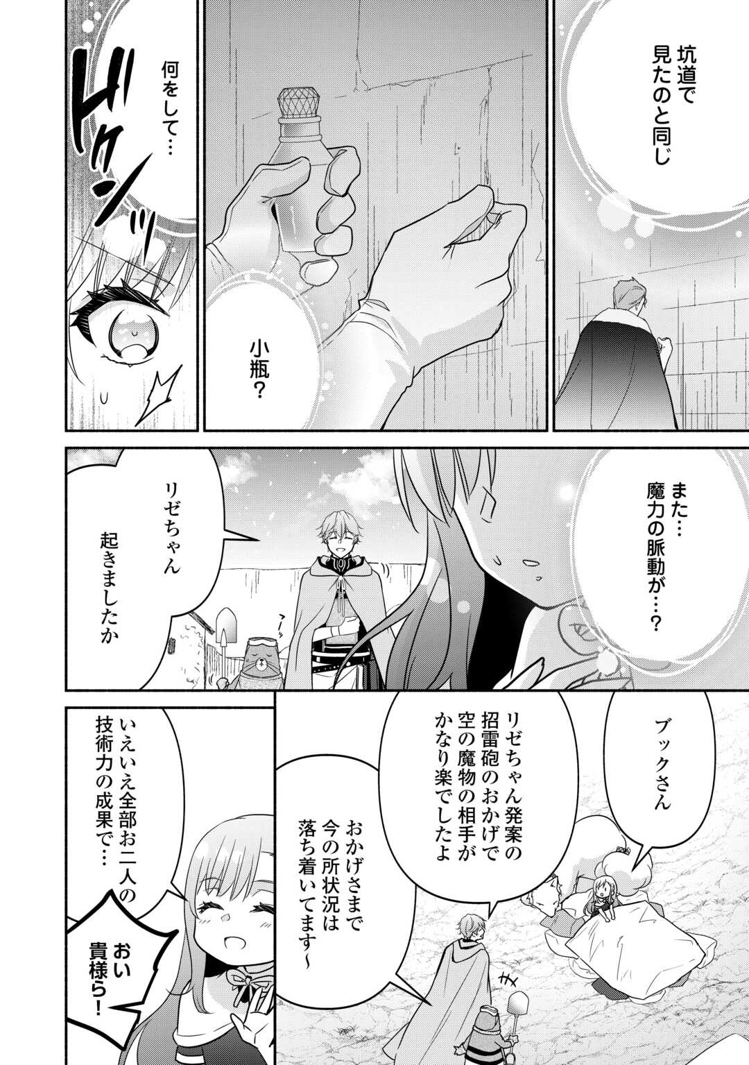 転生幼女。神獣と王子と、最強のおじさん傭兵団の中で生きる。 - 第21話 - Page 18