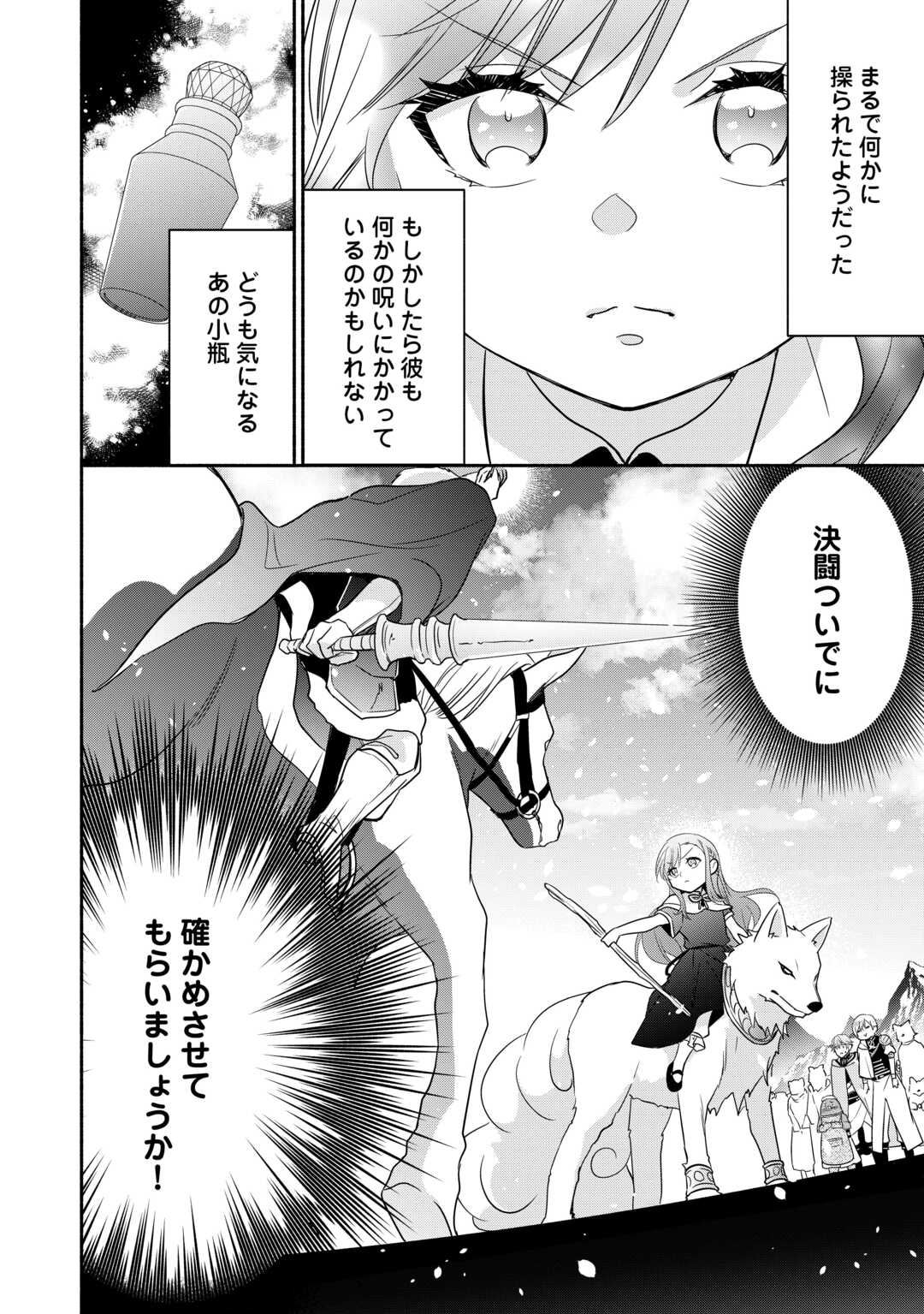 転生幼女。神獣と王子と、最強のおじさん傭兵団の中で生きる。 - 第21話 - Page 26