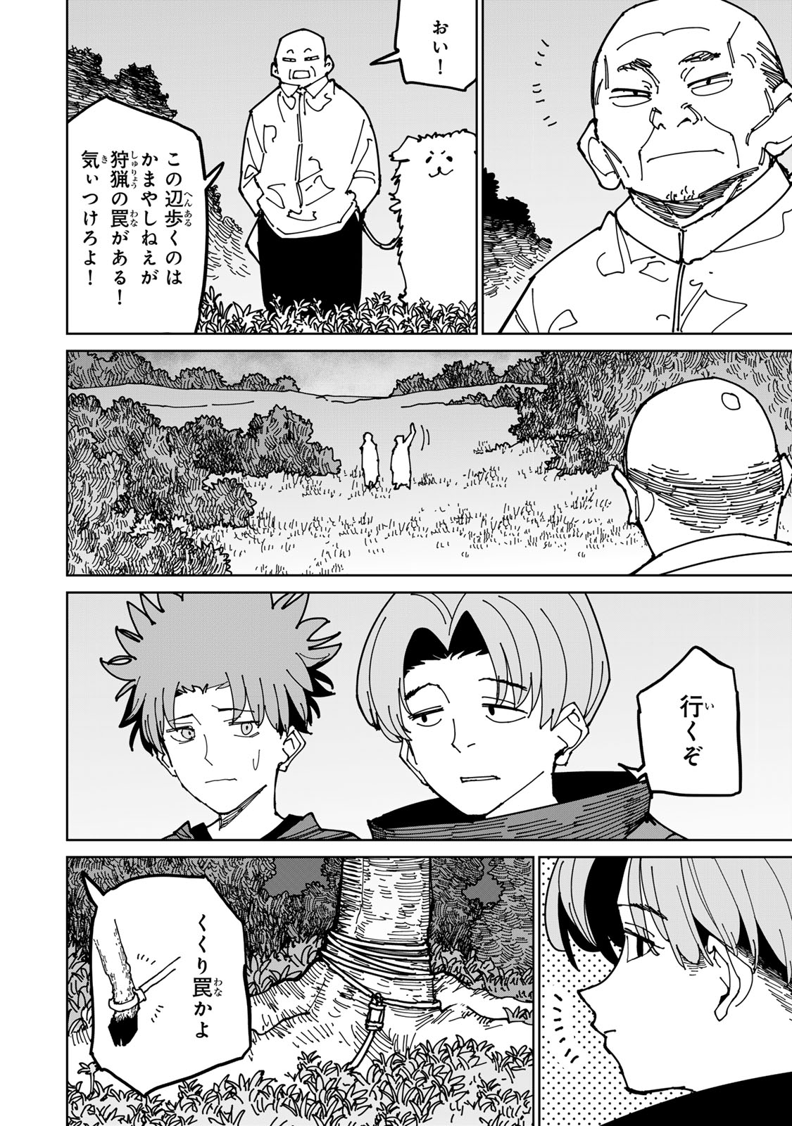 追放されたチート付与魔術師は気ままなセカンドライフを謳歌する。 - 第40話 - Page 2