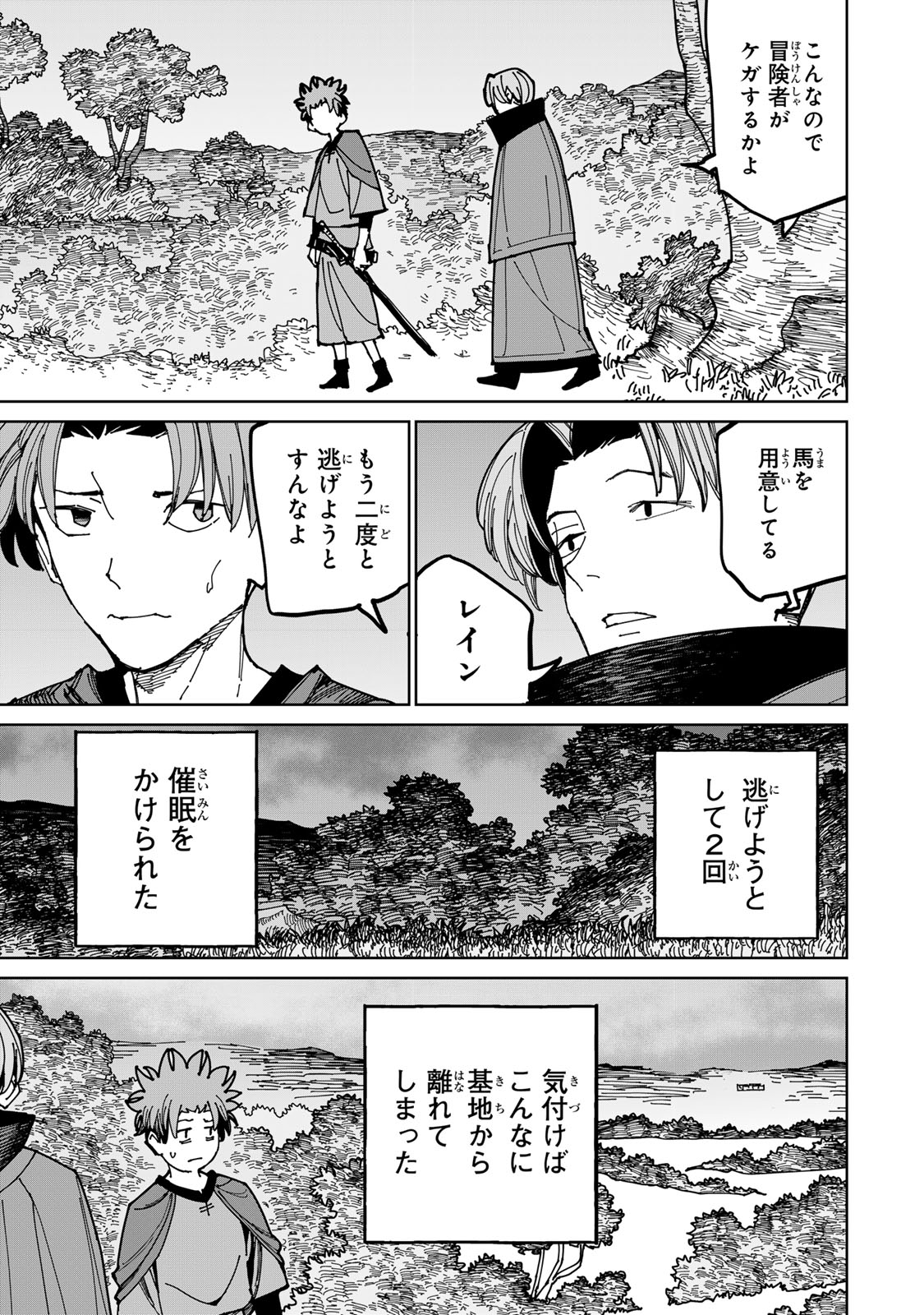 追放されたチート付与魔術師は気ままなセカンドライフを謳歌する。 - 第40話 - Page 3