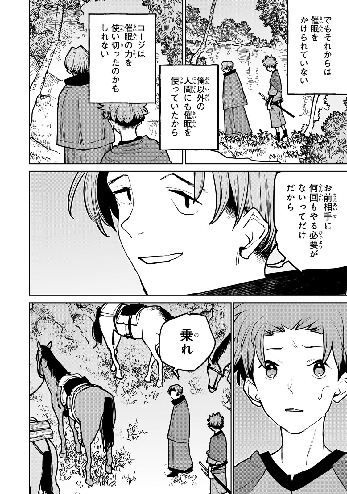 追放されたチート付与魔術師は気ままなセカンドライフを謳歌する。 - 第40話 - Page 4