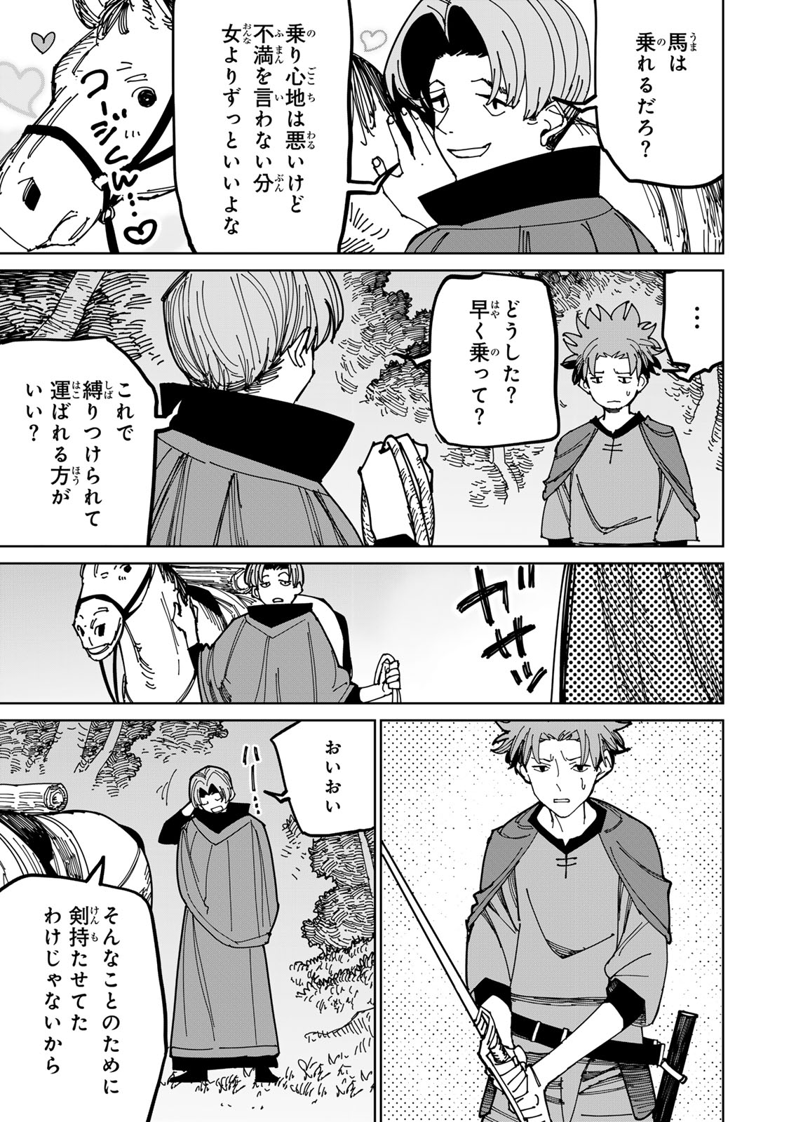 追放されたチート付与魔術師は気ままなセカンドライフを謳歌する。 - 第40話 - Page 5