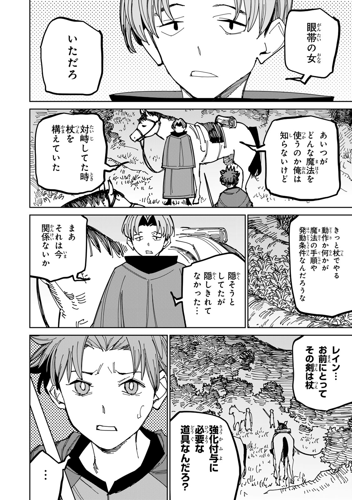 追放されたチート付与魔術師は気ままなセカンドライフを謳歌する。 - 第40話 - Page 6