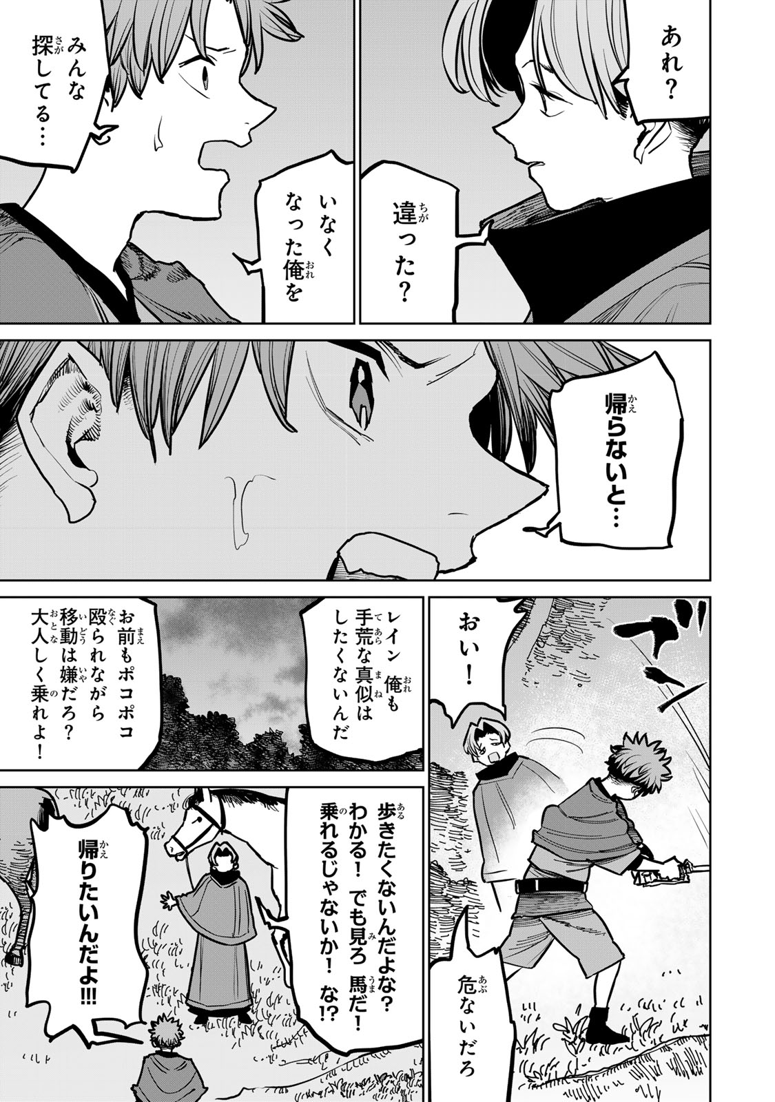 追放されたチート付与魔術師は気ままなセカンドライフを謳歌する。 - 第40話 - Page 7