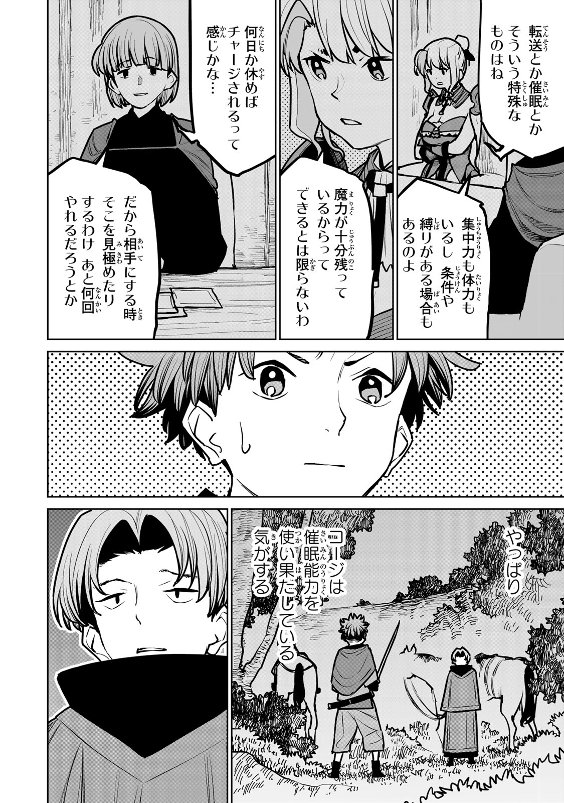 追放されたチート付与魔術師は気ままなセカンドライフを謳歌する。 - 第40話 - Page 8