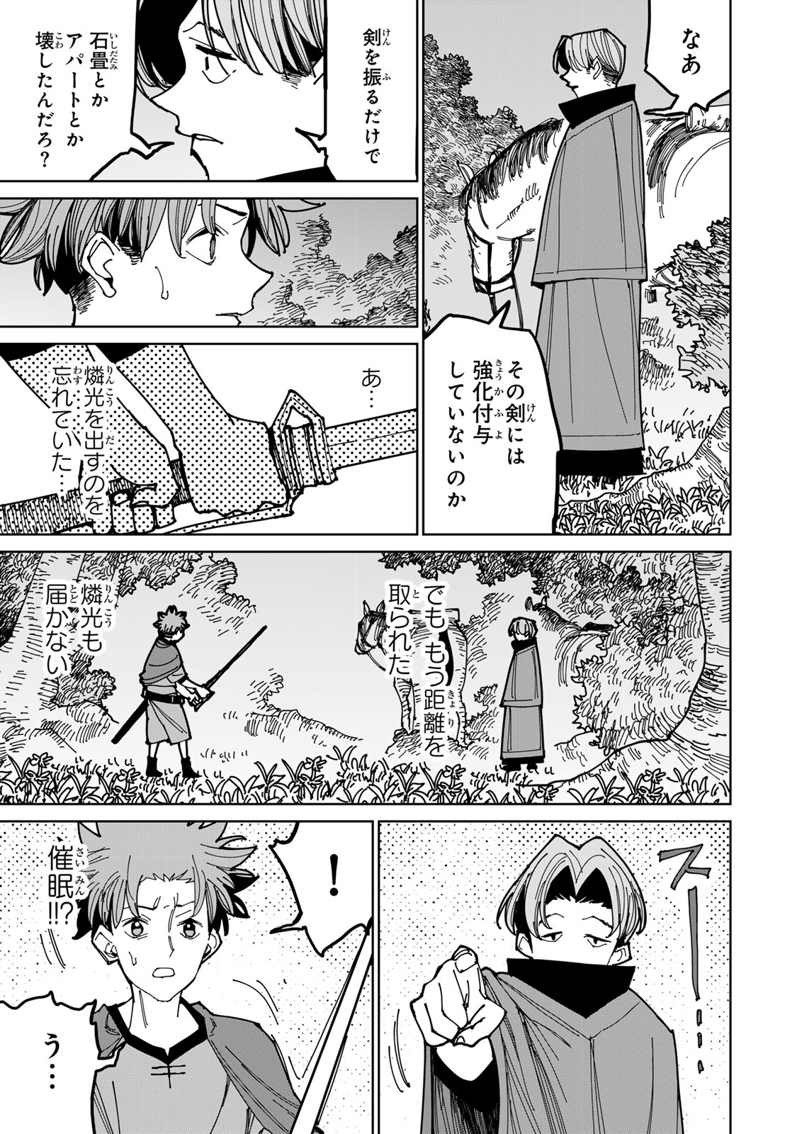 追放されたチート付与魔術師は気ままなセカンドライフを謳歌する。 - 第40話 - Page 9