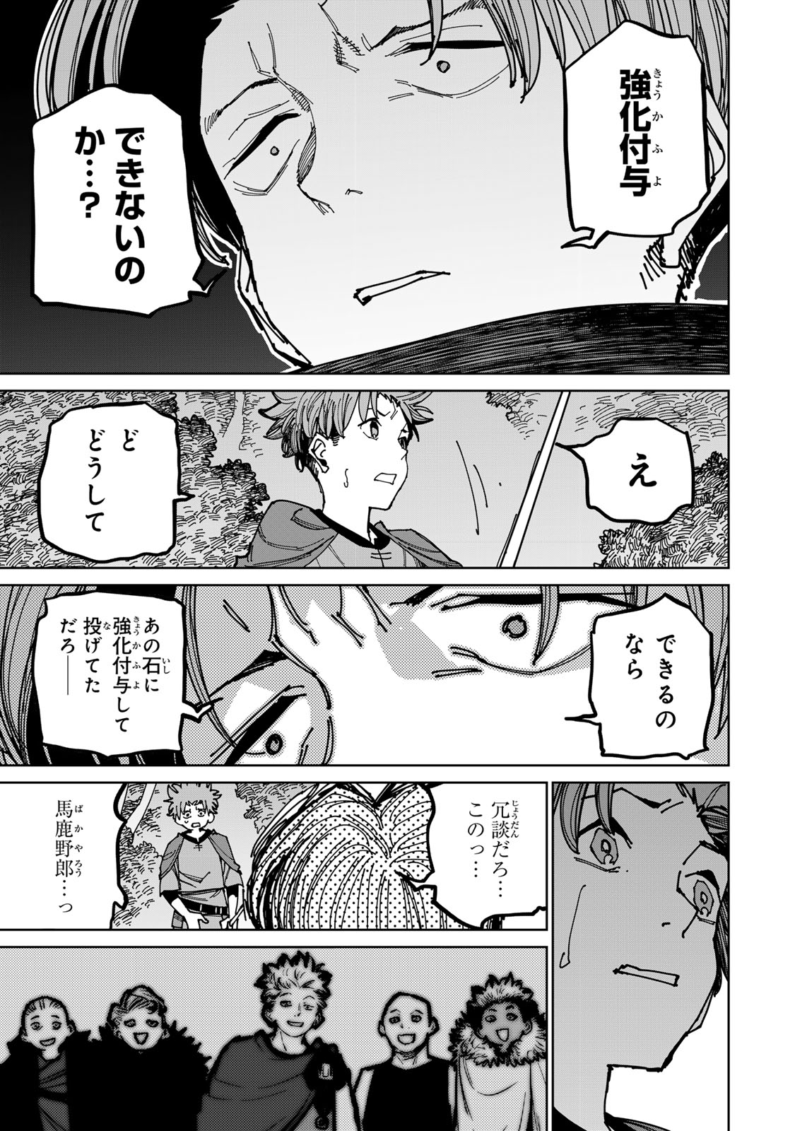 追放されたチート付与魔術師は気ままなセカンドライフを謳歌する。 - 第40話 - Page 11